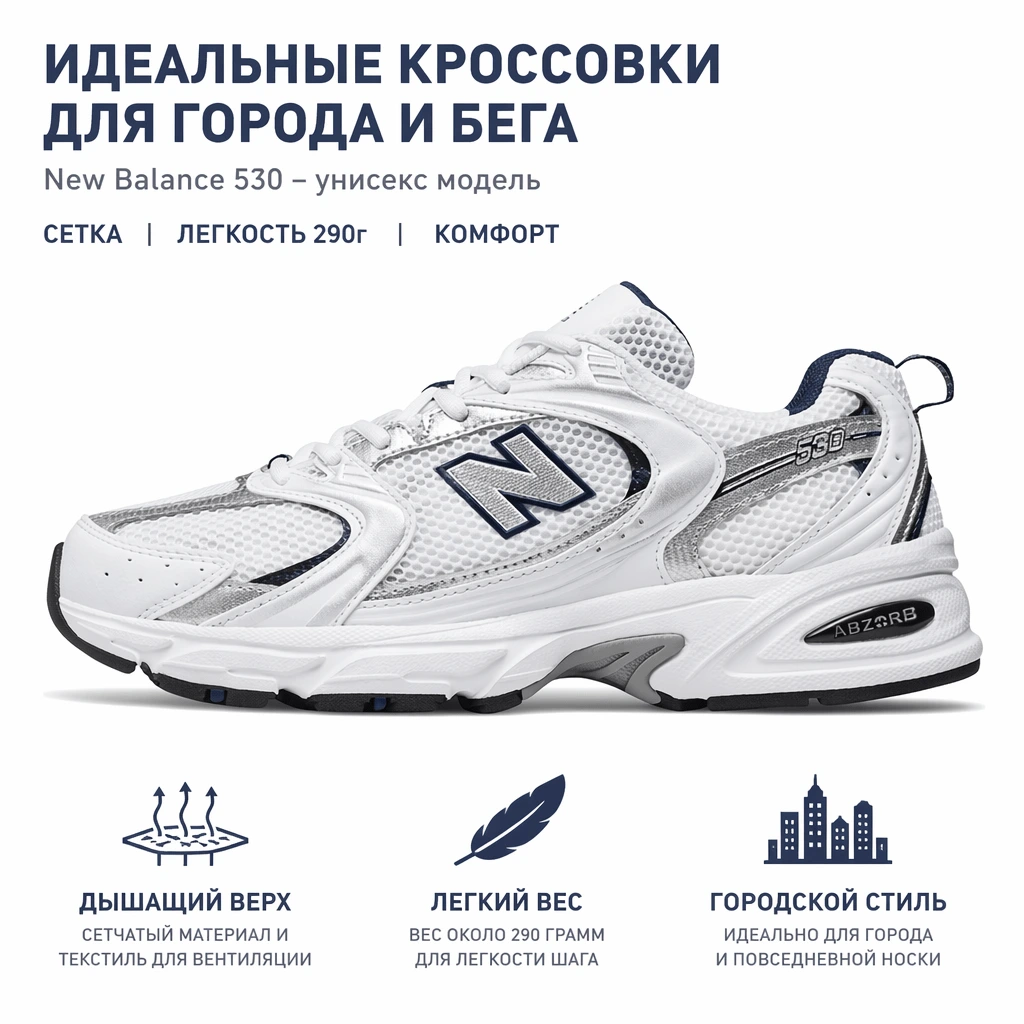 New Balance 530 «Silver» — фото 2